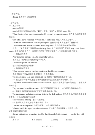 高一英语Book 2 重点单词与短语复习 教案