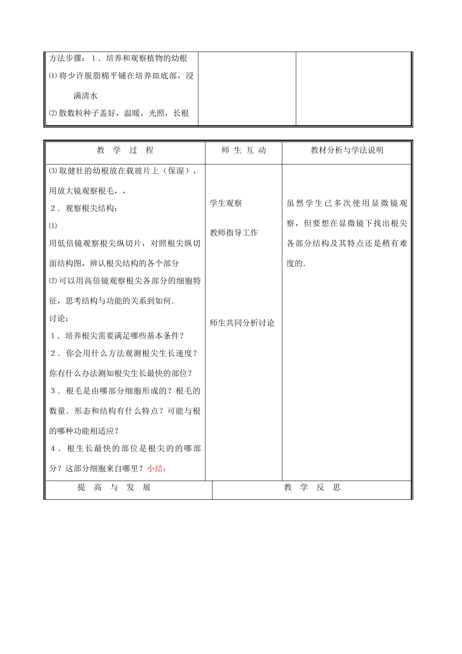 七年级生物上册《营养器官的生长》教案1 北师大版_第2页