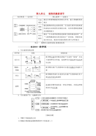 （新课改省份专用）高考生物一轮复习 第九单元 植物的激素调节讲义（含解析）-人教版高三全册生物教案