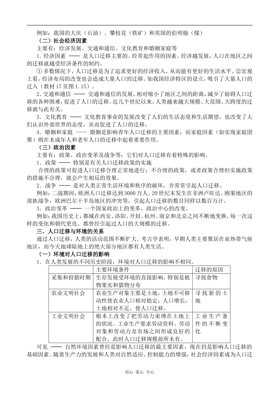 高中地理人口迁移与环境旧人教选修一_第2页