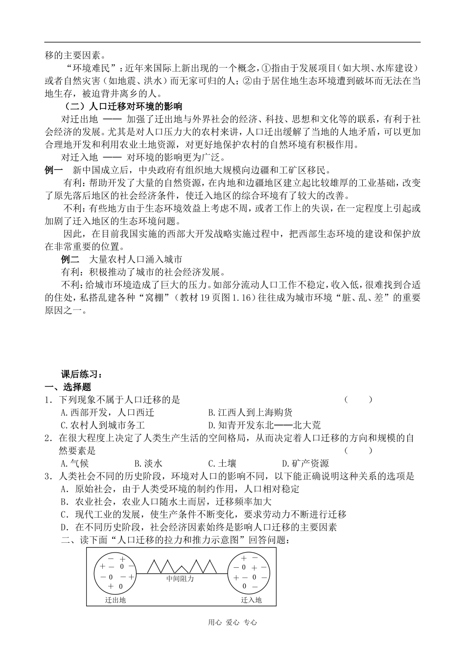高中地理人口迁移与环境旧人教选修一_第3页