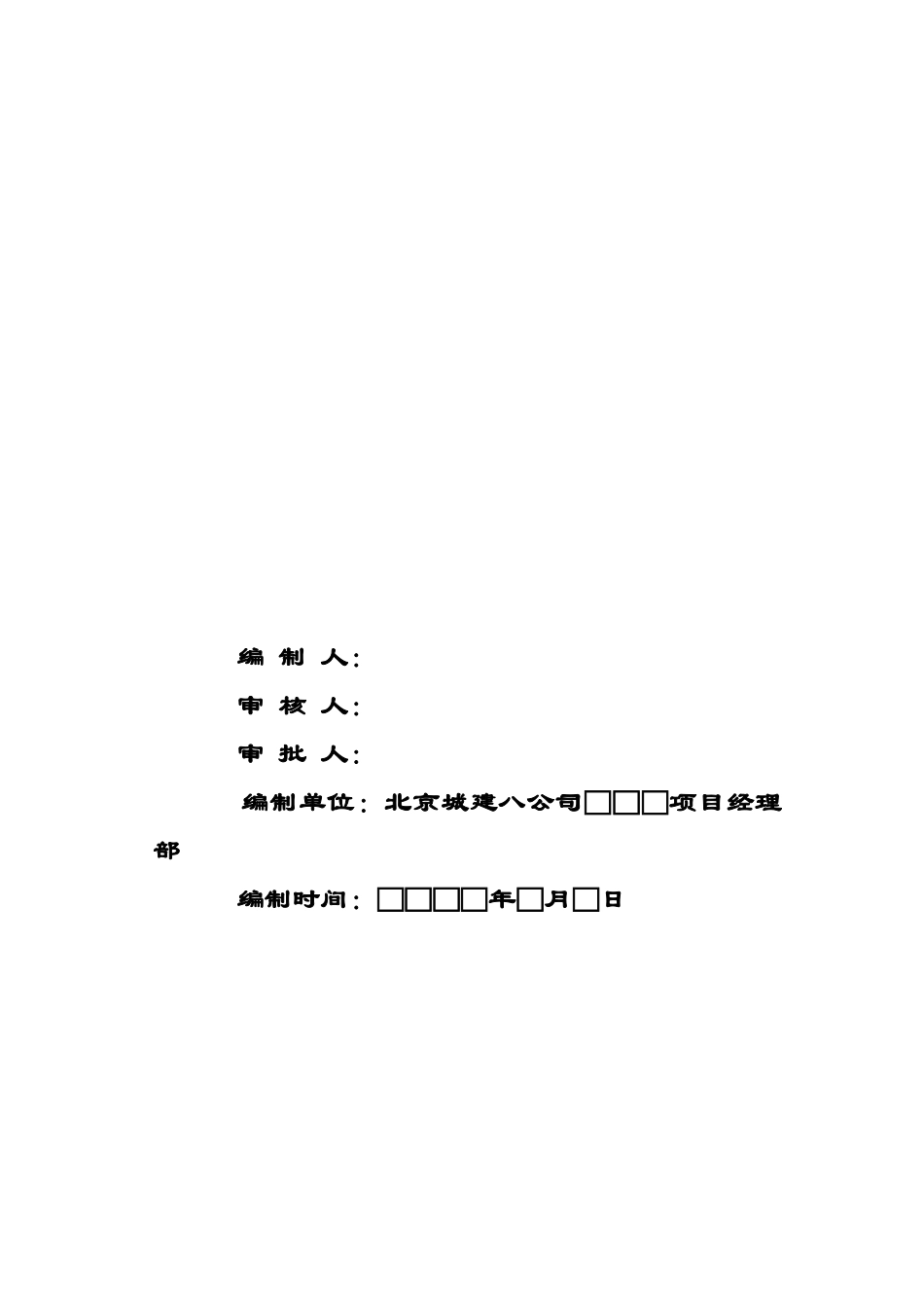 1安全防护施工方案_第3页