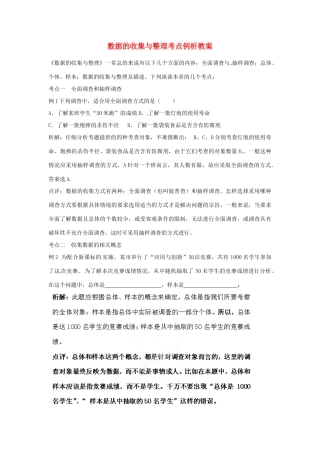 山东省滨州市无棣县埕口中学七年级数学下册 数据的收集与整理考点例析教案 新人教版