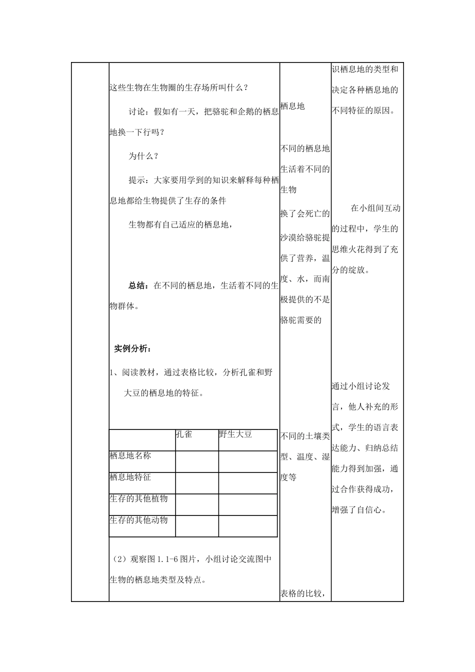 七年级生物上册 第一单元 第一章 第二节 生物的生活环境教学设计 济南版-济南版初中七年级上册生物教案_第3页