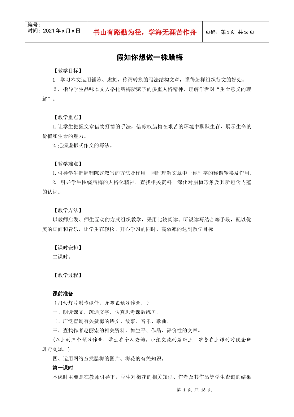 《古生物与大陆漂移》教案_第1页