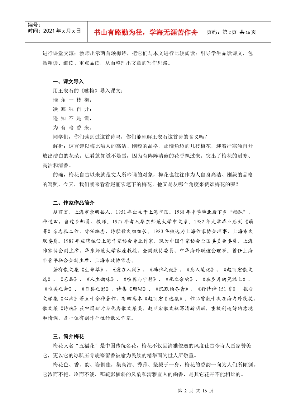 《古生物与大陆漂移》教案_第2页
