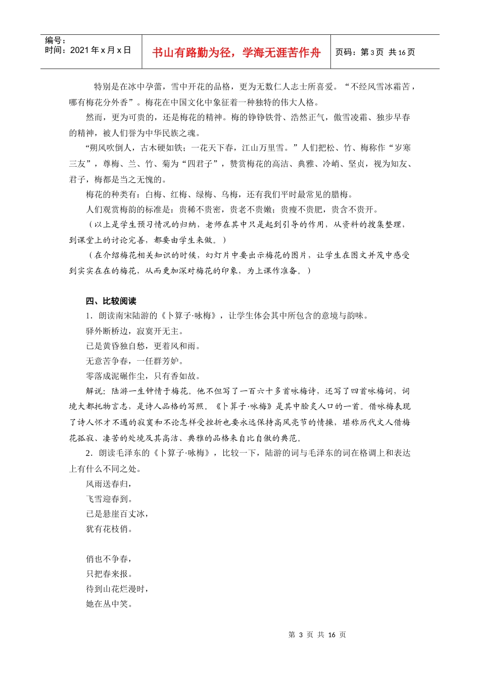 《古生物与大陆漂移》教案_第3页