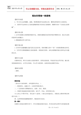 《古生物与大陆漂移》教案