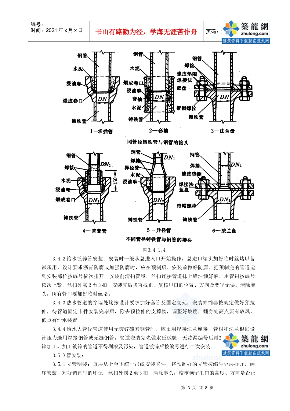 sgbz-0502室内给水管道安装施工工艺标准_secret_第3页