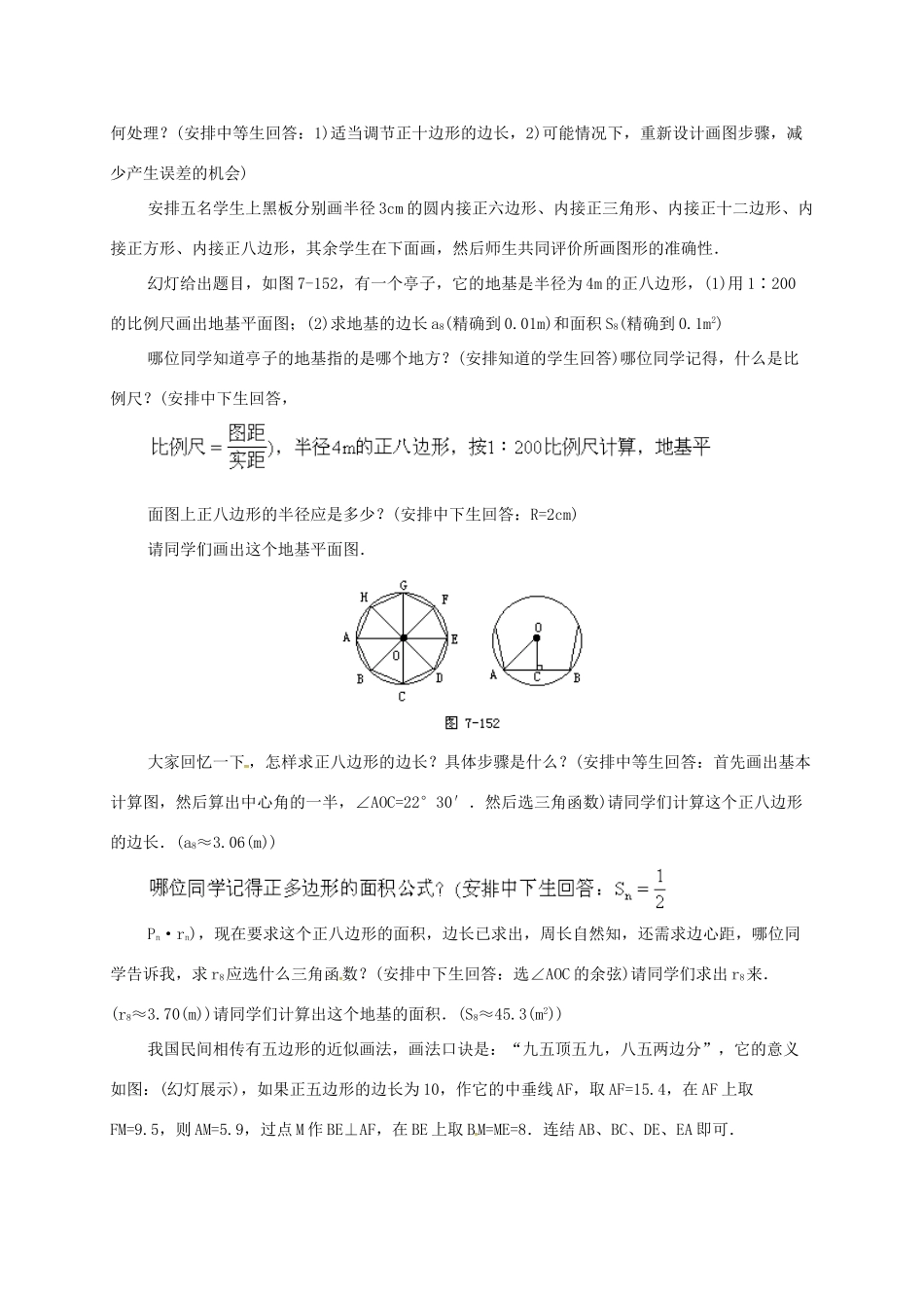 辽宁省北镇市中考数学 几何复习 第七章 圆 第37课时 画正多边形（二）教案-人教版初中九年级全册数学教案_第2页