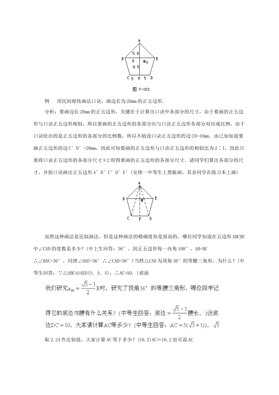 辽宁省北镇市中考数学 几何复习 第七章 圆 第37课时 画正多边形（二）教案-人教版初中九年级全册数学教案_第3页