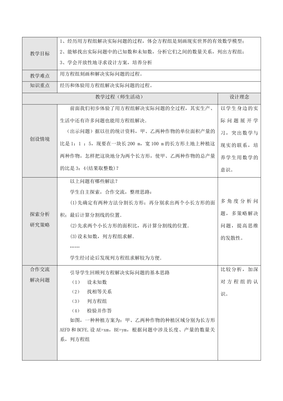 七年级数学下册8.3实际问题与二元二次方程组教案12人教版_第1页