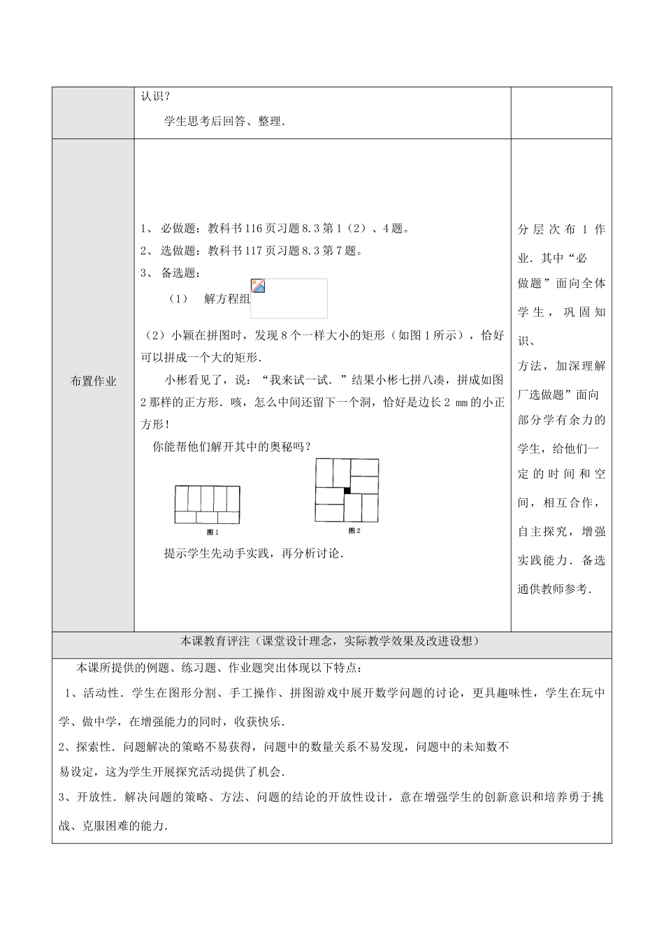 七年级数学下册8.3实际问题与二元二次方程组教案12人教版_第3页
