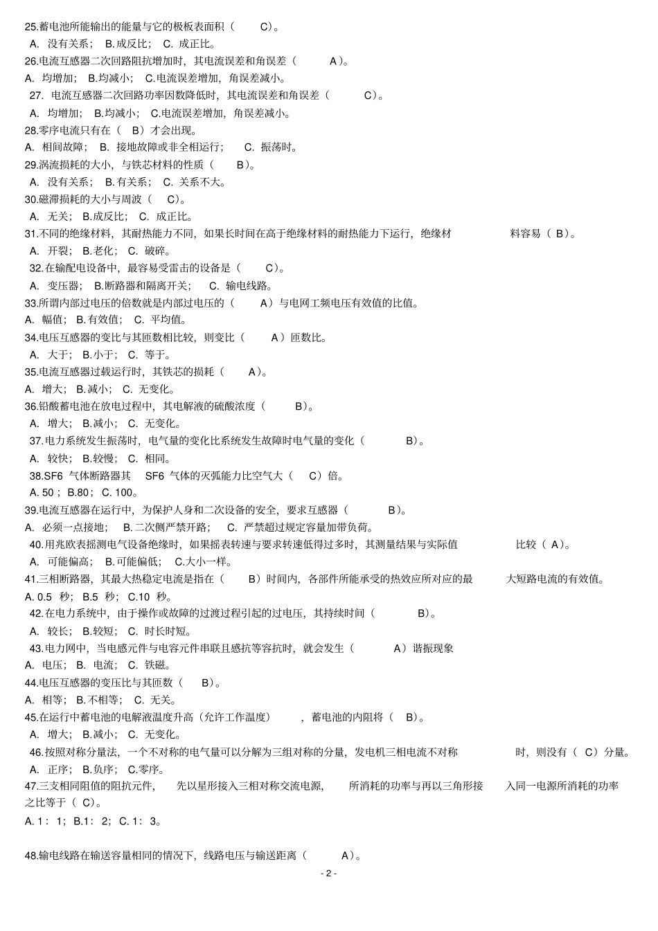 山东省电力公司笔试题集锦.doc_第2页