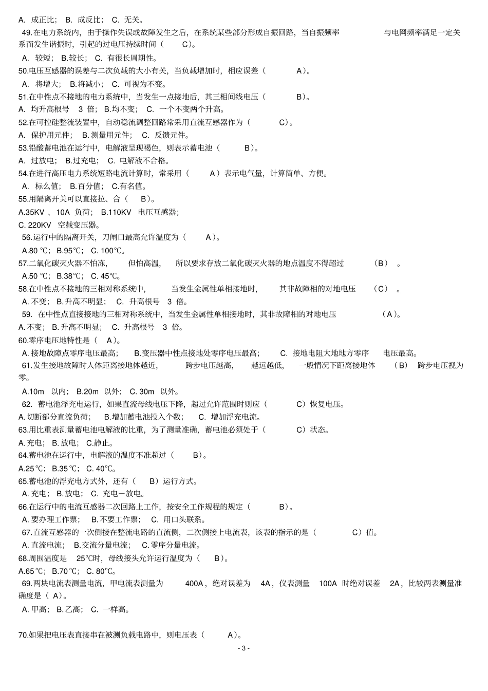 山东省电力公司笔试题集锦.doc_第3页