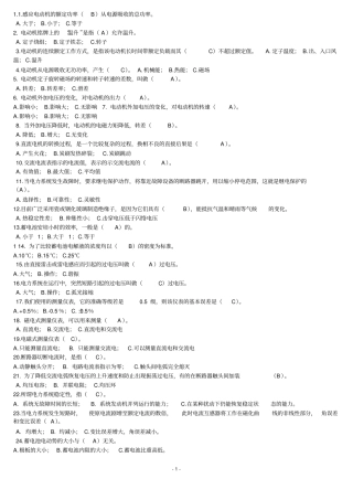 山东省电力公司笔试题集锦.doc