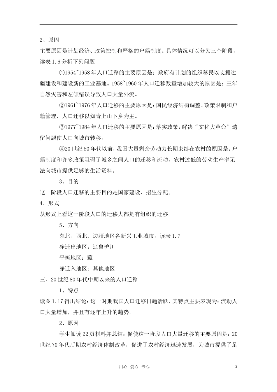 高中地理 1.6 第一单元《中国人口迁移》教案 旧人教版选修1_第2页