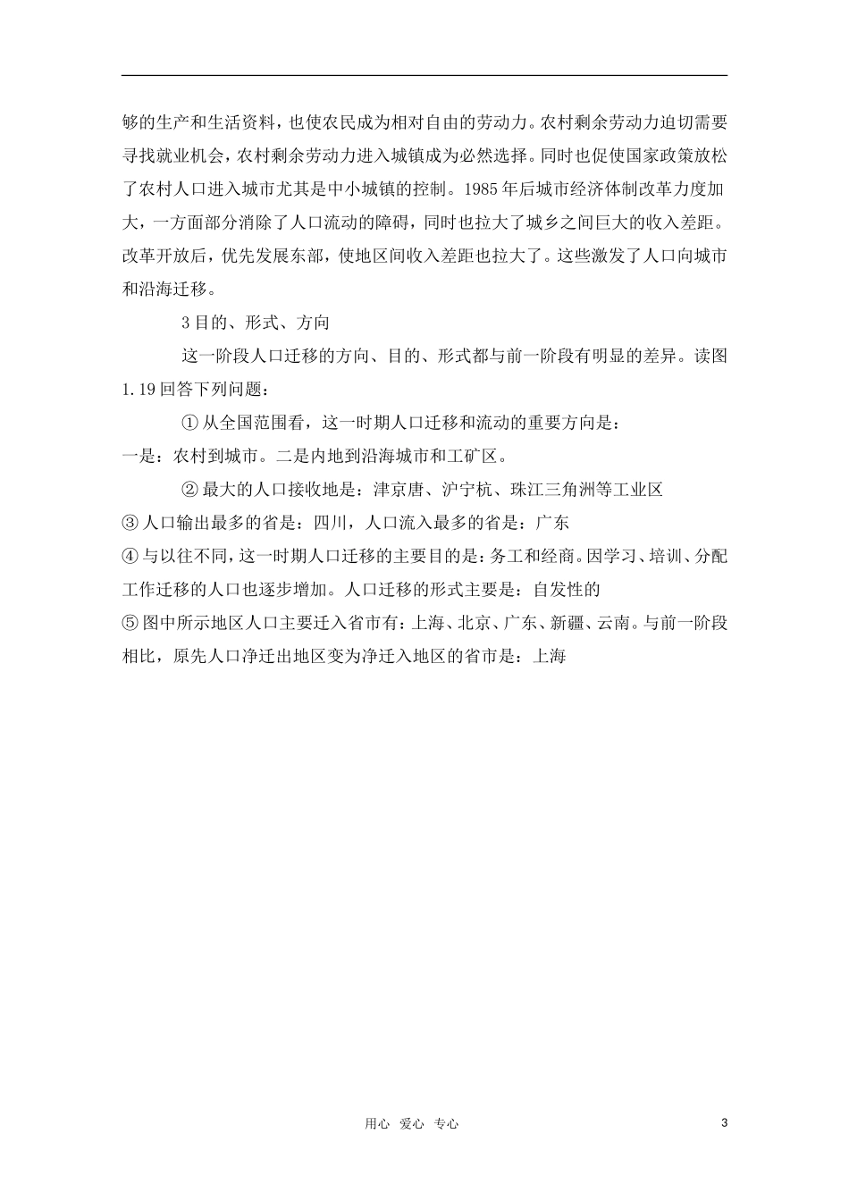高中地理 1.6 第一单元《中国人口迁移》教案 旧人教版选修1_第3页