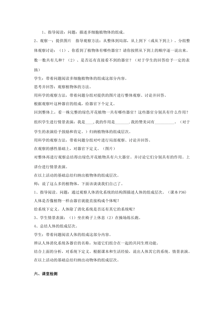 七年级生物上册 第一单元 第二章 第三节 多细胞生物体的结构层次教案 （新版）济南版-（新版）济南版初中七年级上册生物教案_第2页