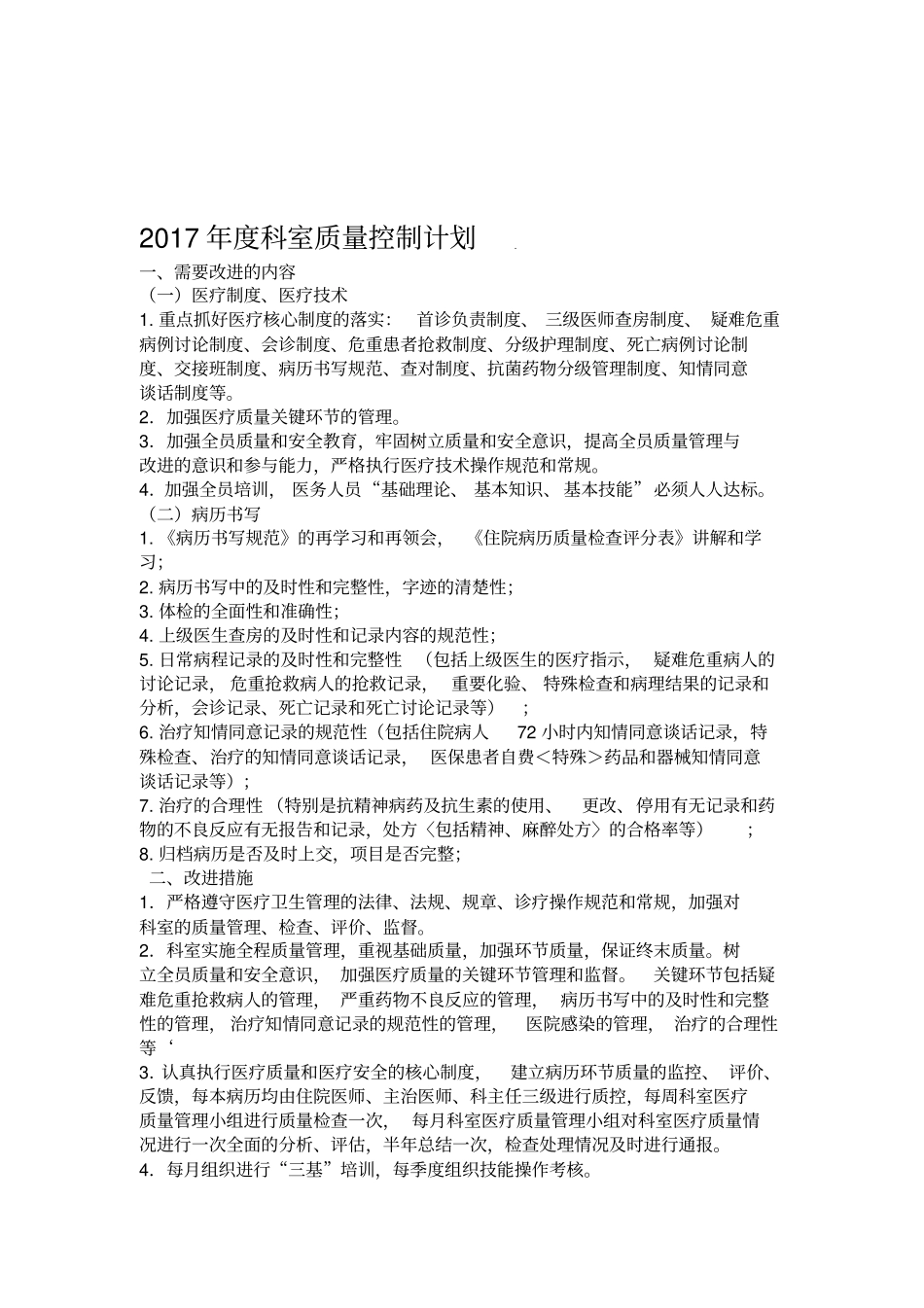 医疗质量管理与持续改进记录表_第3页