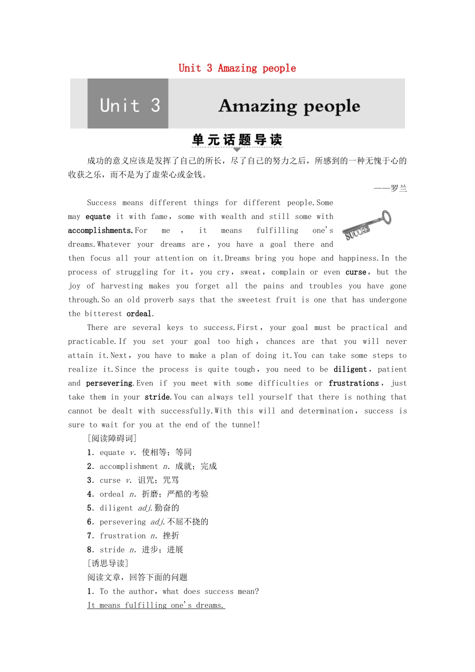 高中英语 Unit 3 Amazing people Section Ⅰ Reading（Ⅰ）（Welcome to the unit  Reading）（教师用书）教案 牛津译林版必修2-牛津版高一必修2英语教案_第1页