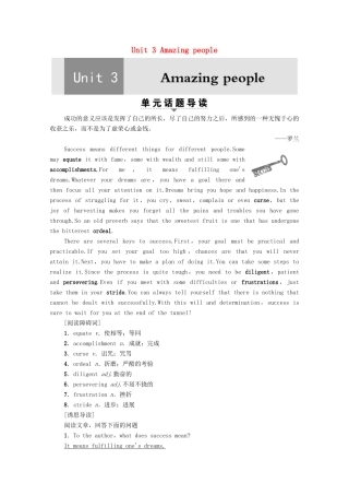 高中英语 Unit 3 Amazing people Section Ⅰ Reading（Ⅰ）（Welcome to the unit  Reading）（教师用书）教案 牛津译林版必修2-牛津版高一必修2英语教案
