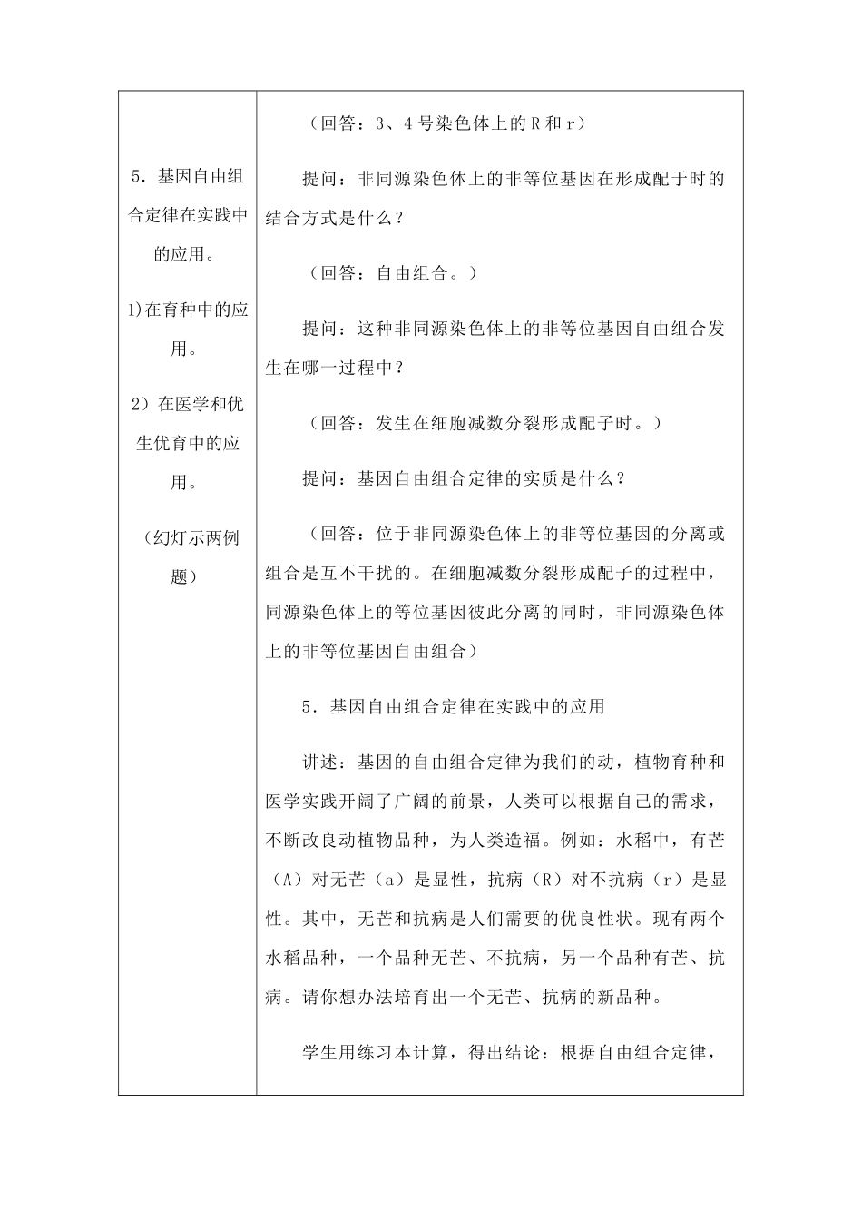 高中生物遗传的基本规律--基因的自由组合定律2旧人教必修二_第3页