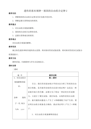 高中生物遗传的基本规律--基因的自由组合定律2旧人教必修二