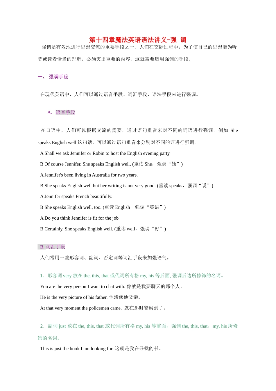 高考英语 魔法英语语法讲义 强调教案 人教版_第1页