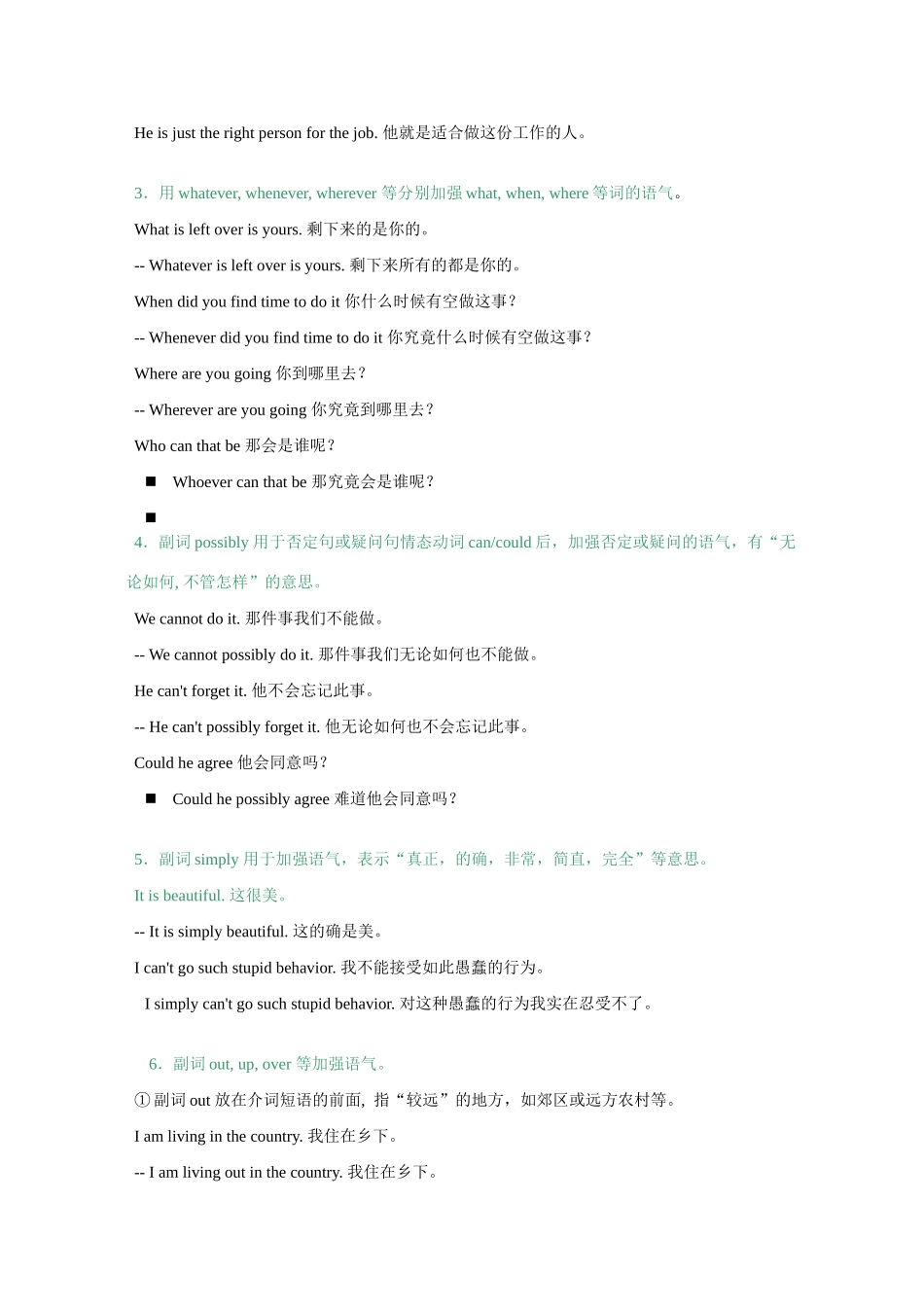 高考英语 魔法英语语法讲义 强调教案 人教版_第2页
