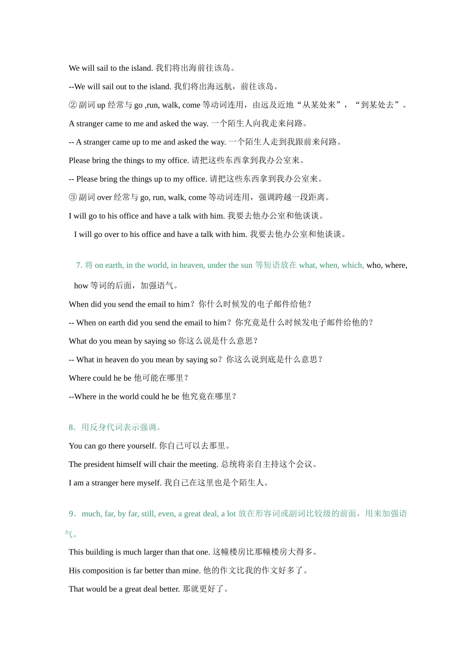 高考英语 魔法英语语法讲义 强调教案 人教版_第3页