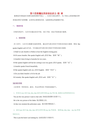高考英语 魔法英语语法讲义 强调教案 人教版