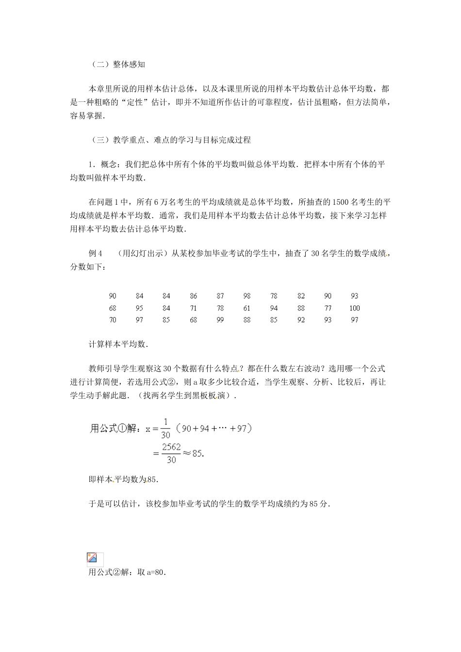 内蒙古巴彦淖尔市乌中旗二中九年级数学 《平均数（三）》教案_第2页