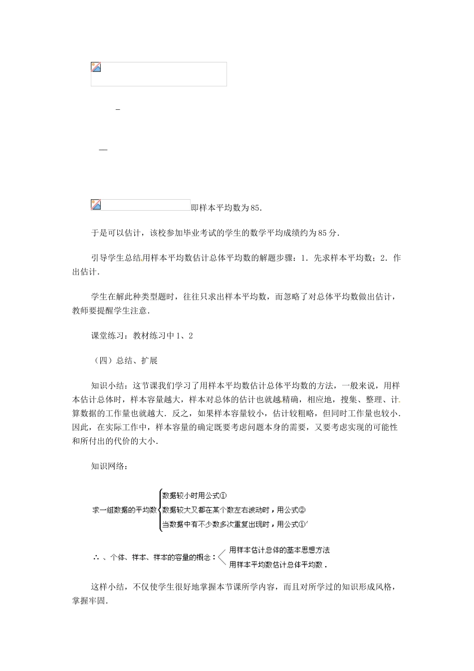 内蒙古巴彦淖尔市乌中旗二中九年级数学 《平均数（三）》教案_第3页