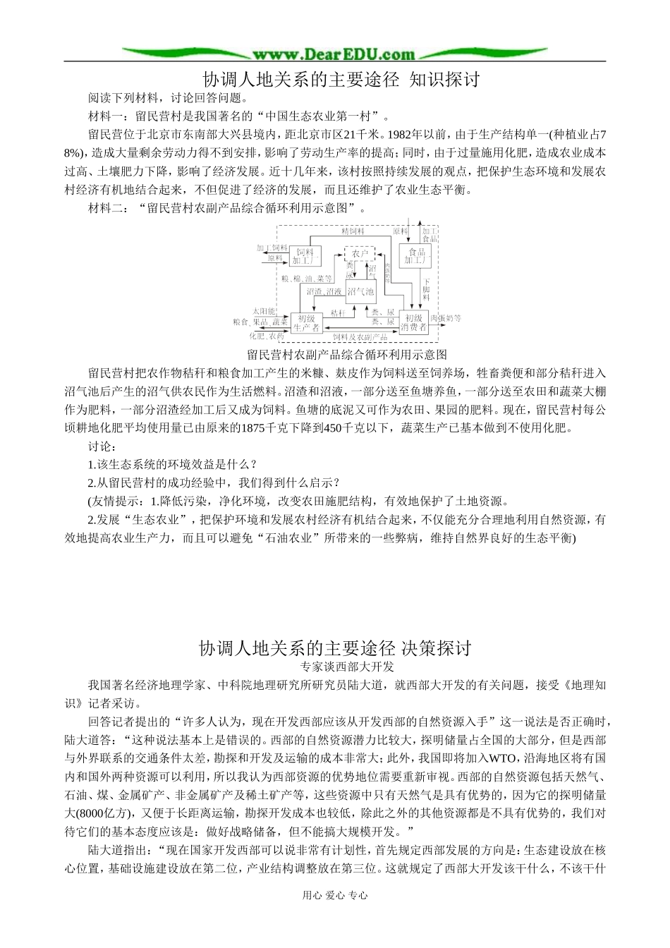 高中地理协调人地关系的主要途径教案 湘教版 必修2_第1页