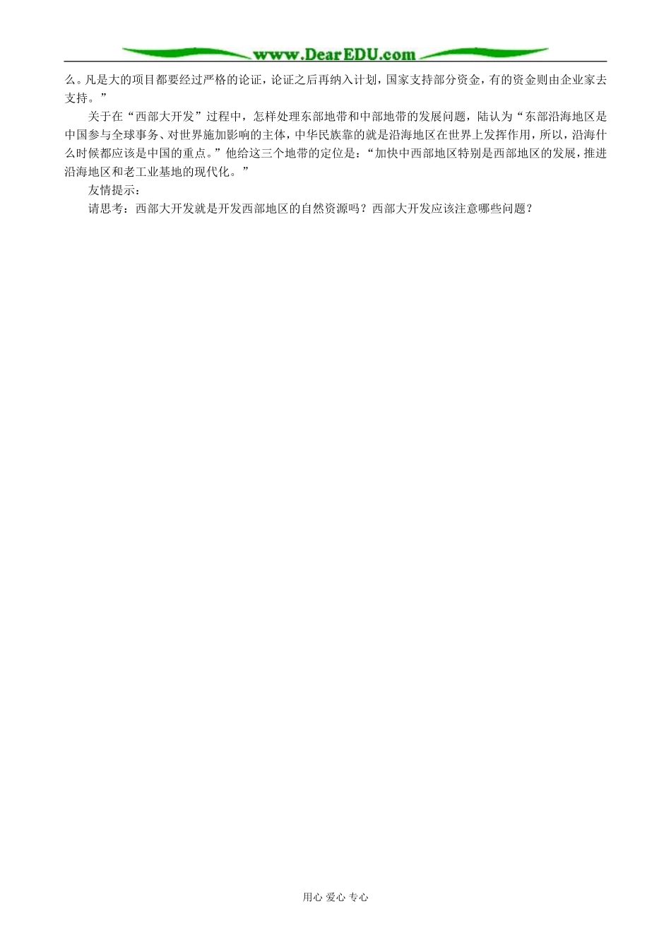 高中地理协调人地关系的主要途径教案 湘教版 必修2_第2页