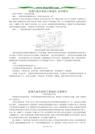 高中地理协调人地关系的主要途径教案 湘教版 必修2