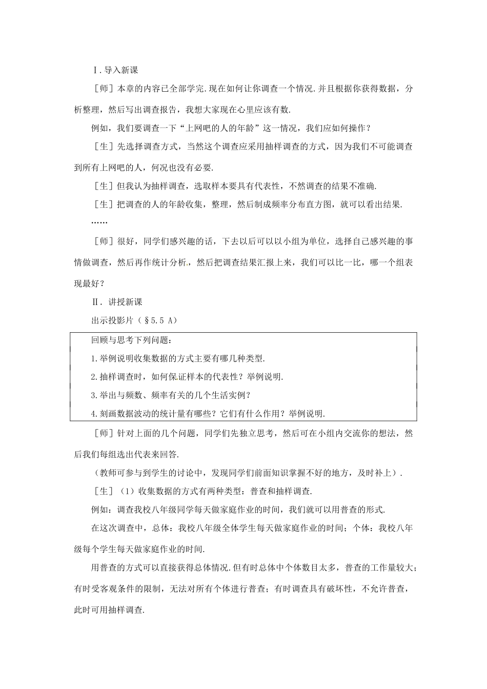 辽宁省瓦房店市第八初级中学八年级数学下册《第二十章 数据的分析》回顾与思考 新人教版_第2页