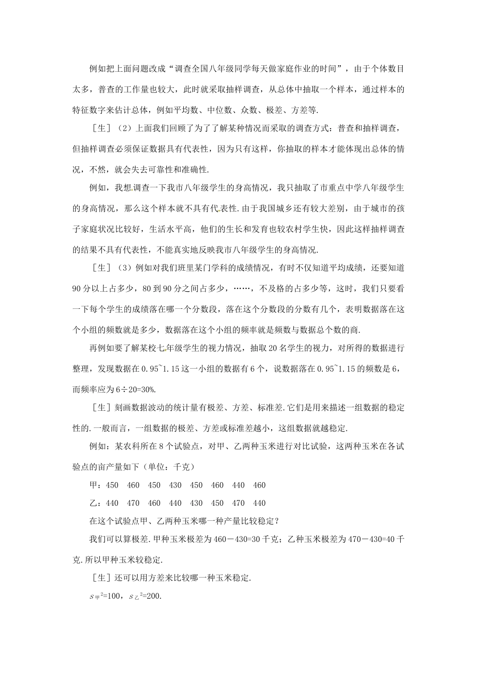 辽宁省瓦房店市第八初级中学八年级数学下册《第二十章 数据的分析》回顾与思考 新人教版_第3页