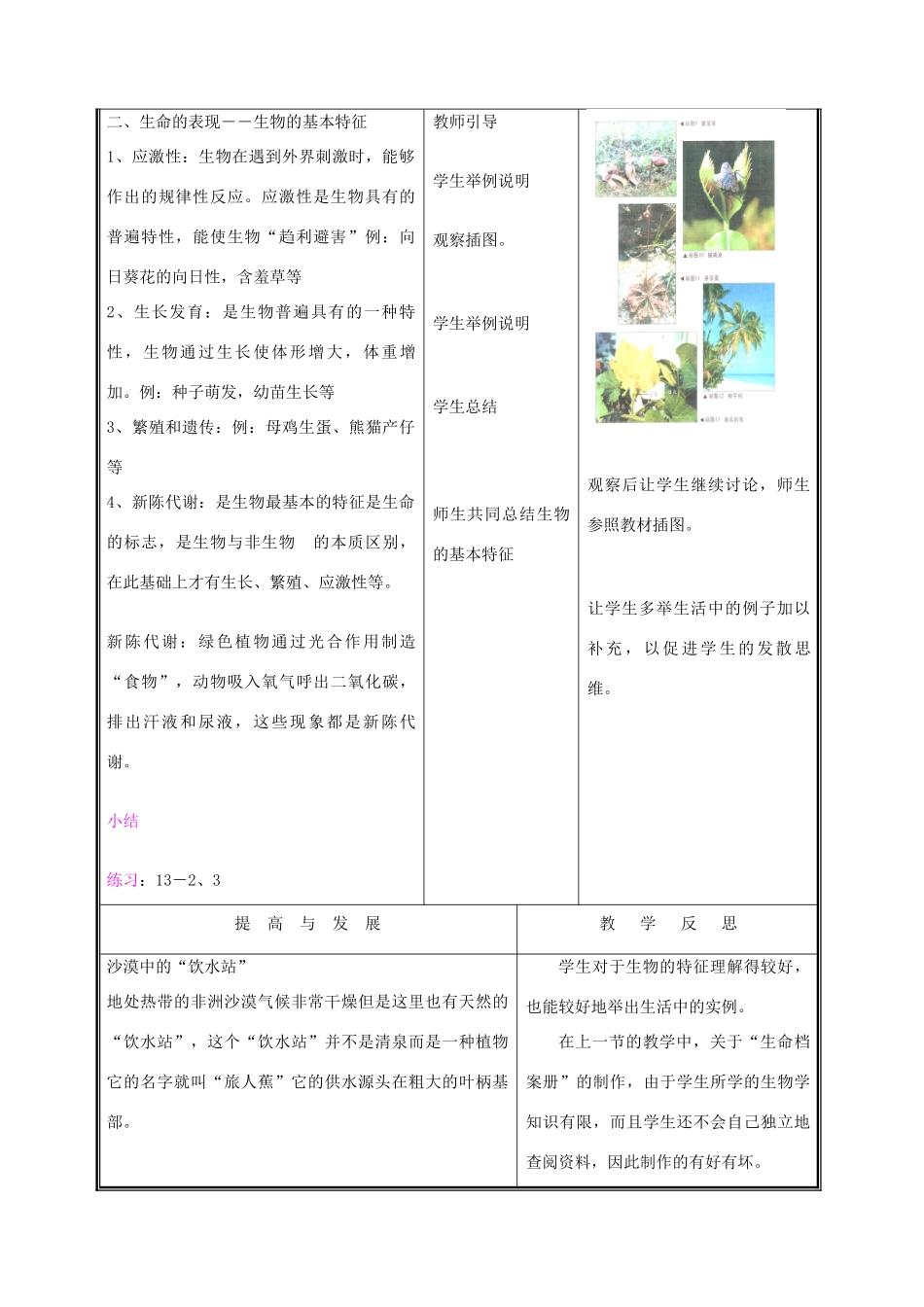 七年级生物上册《第一节形形色色的生物》教案2 北师大版_第3页
