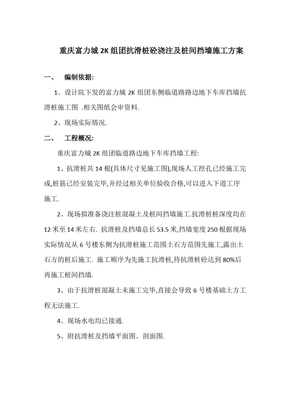 中建集团-抗滑桩挡土墙施工方案[全面]_第1页