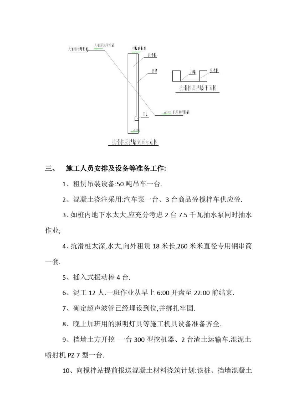 中建集团-抗滑桩挡土墙施工方案[全面]_第2页