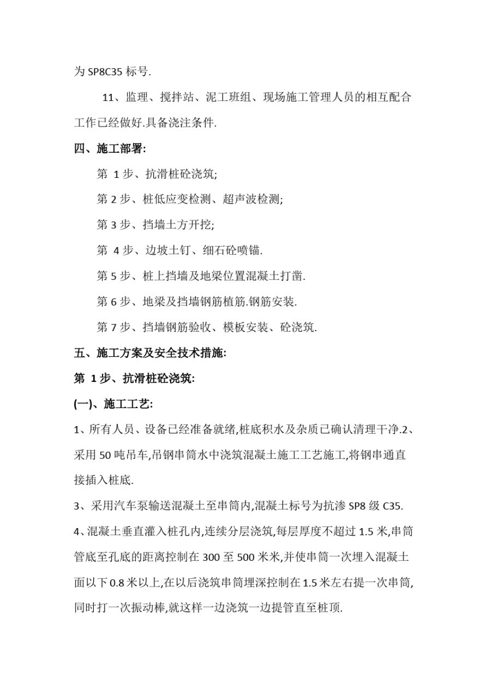 中建集团-抗滑桩挡土墙施工方案[全面]_第3页