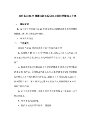 中建集团-抗滑桩挡土墙施工方案[全面]