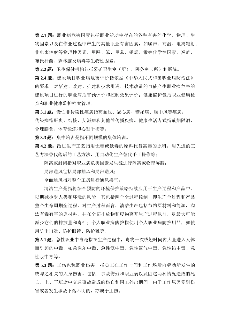 3 工矿企业职业病危害现场调查表_第3页