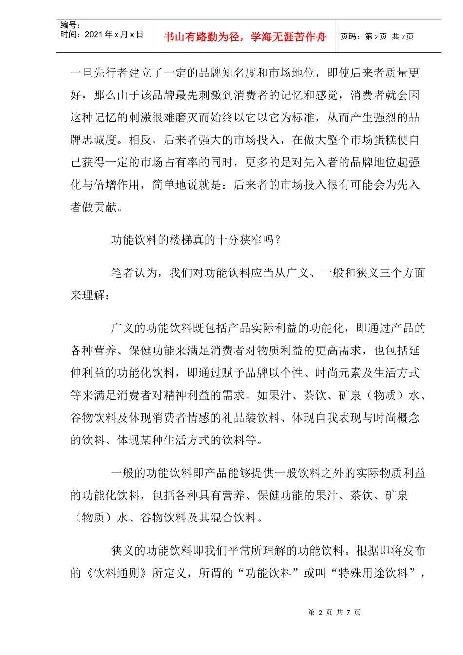 功能饮料以创新创造成功机会_第2页