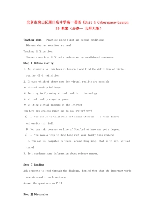 北京市房山区周口店中学高中英语《Unit 4 Cyberspace-Lesson 3》教案 北师大版必修1
