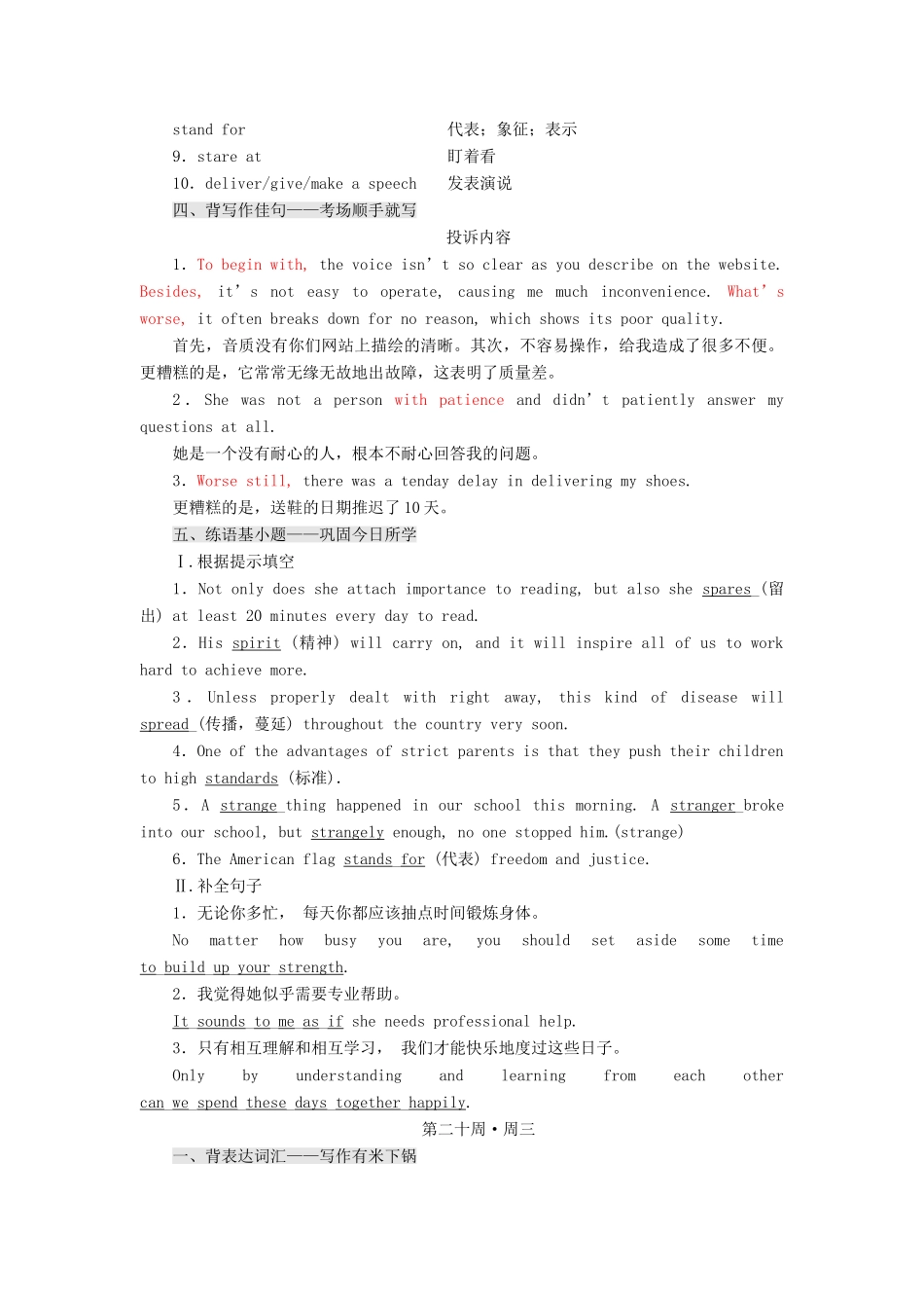 高考英语一轮复习 分餐化素养积累 第二十周讲义-人教版高三全册英语教案_第3页