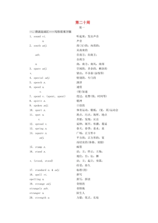 高考英语一轮复习 分餐化素养积累 第二十周讲义-人教版高三全册英语教案
