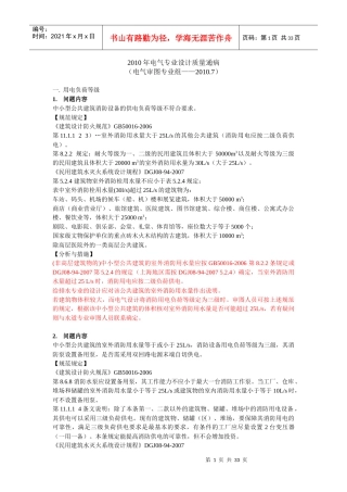 XXXX年设计质量通病(电气专业)
